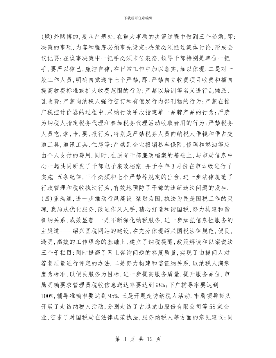 二○○五年上半年纪检监察工作总结与二○○五年度党建工作总结汇编_第3页