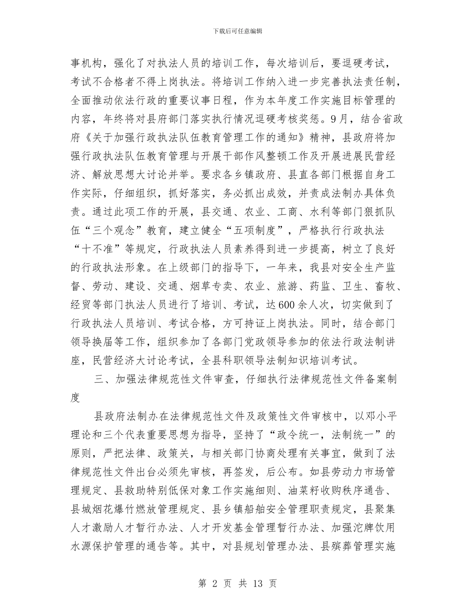 二○○三年度工作总结及二○○四年工作安排与二○○五年度党建工作总结汇编_第2页