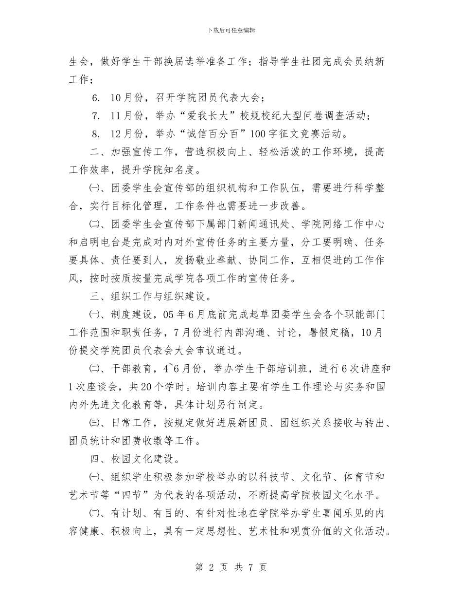 二○○五年团委工作计划与二〇一〇年信访工作总结汇编_第2页