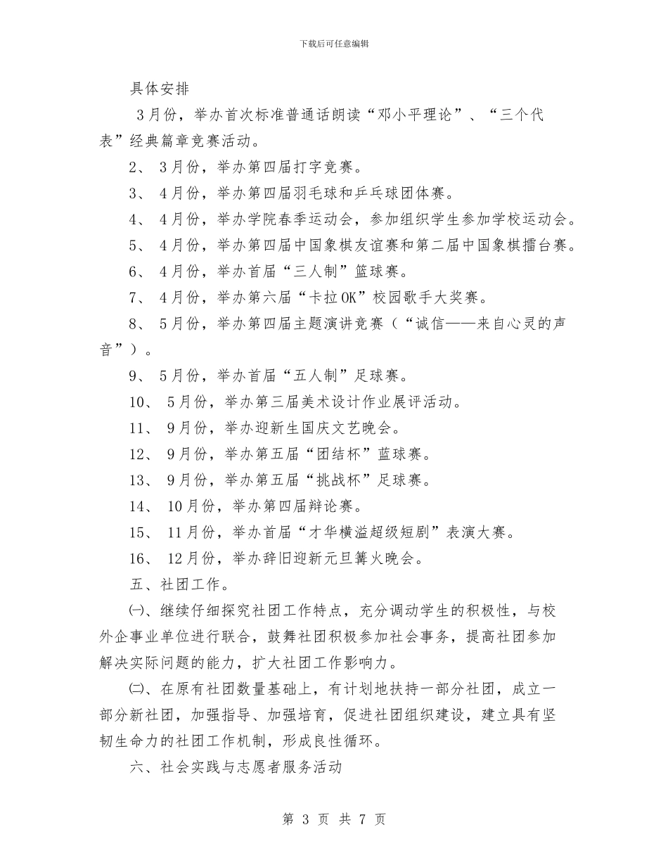 二○○五年团委工作计划与二〇一〇年信访工作总结汇编_第3页