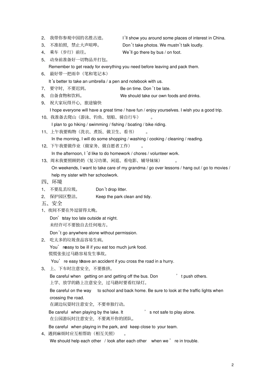 中考英语书面表达句子积累2012_第2页