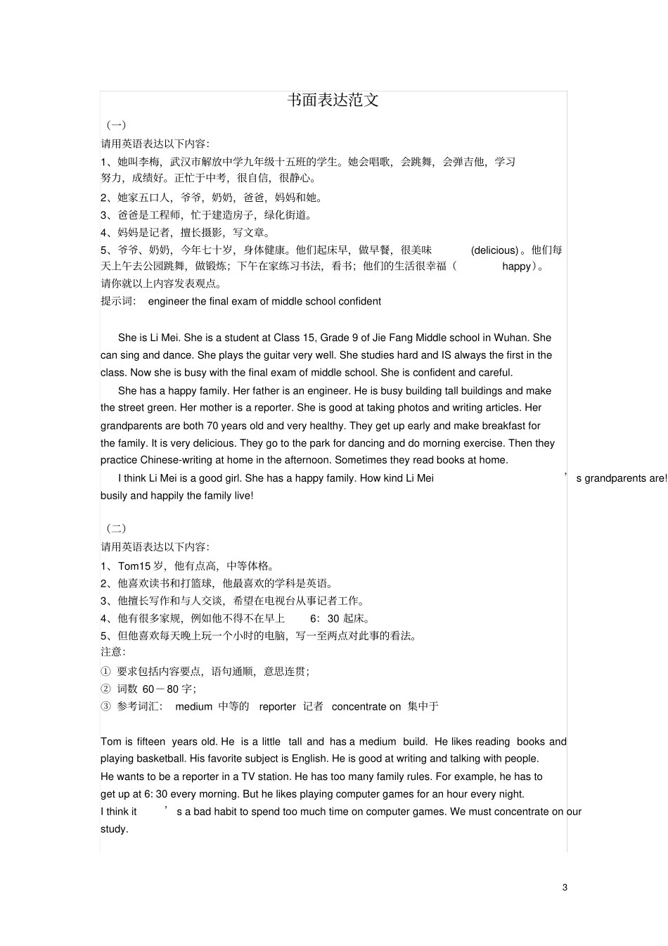 中考英语书面表达句子积累2012_第3页