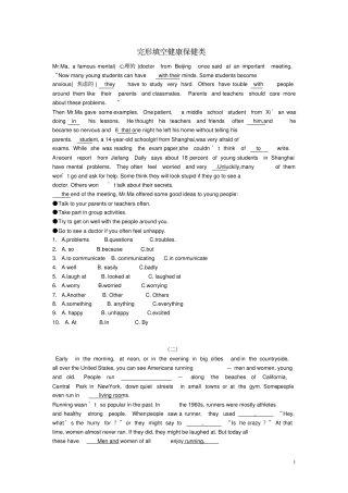 中考英语二轮专项复习完形填空健康保健类