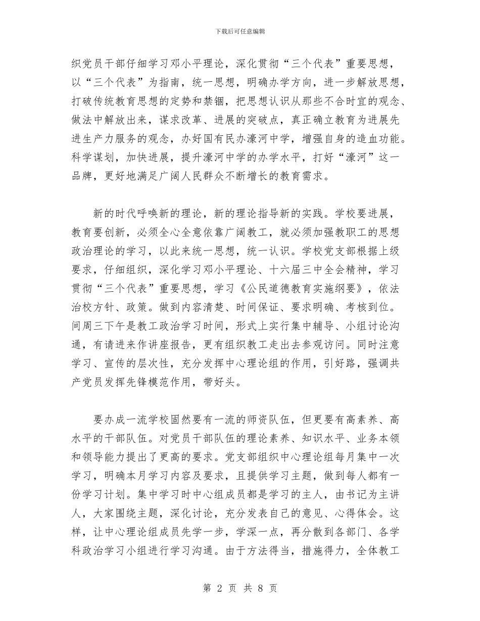 二○○五年度党支部工作总结与二○○四年保密工作总结汇编_第2页