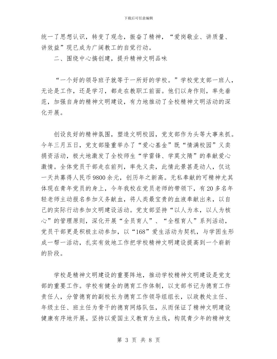 二○○五年度党支部工作总结与二○○四年保密工作总结汇编_第3页