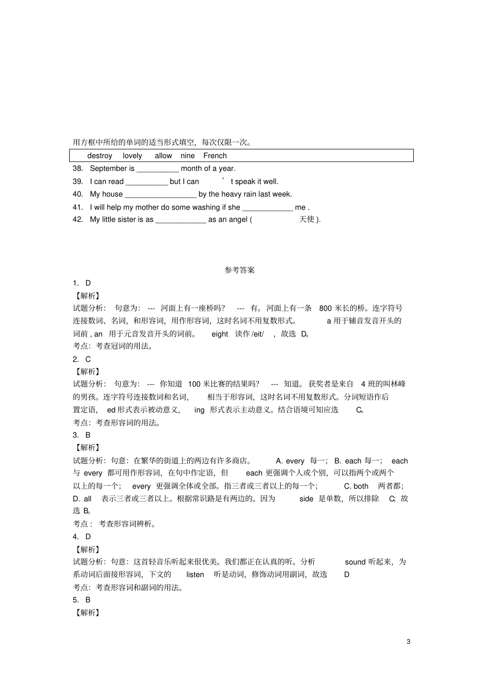 中考英语二轮专项复习构词法_第3页