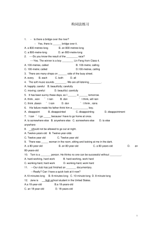 中考英语二轮专项复习构词法