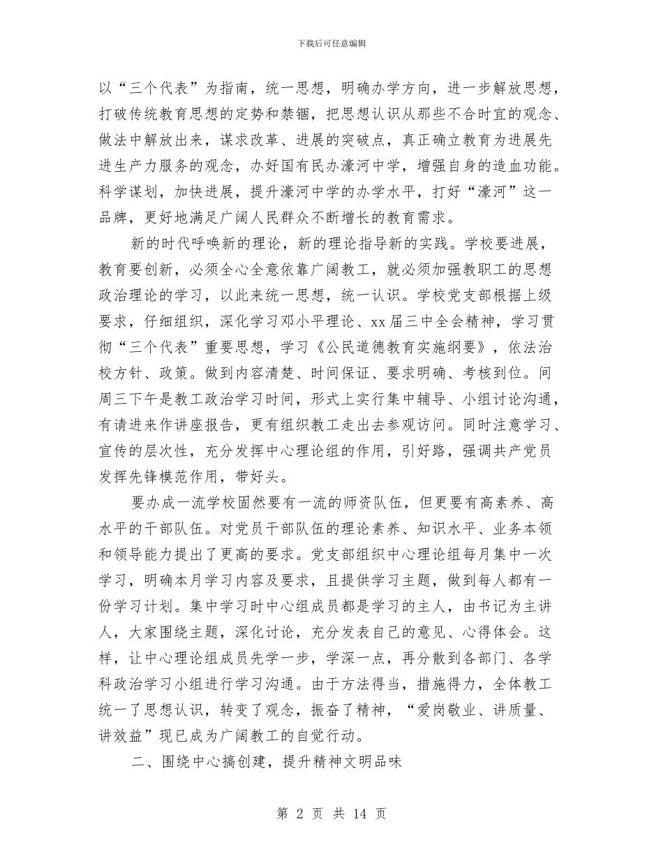 二○○五年度党支部工作总结与二季度党风廉政建设总结汇编_第2页