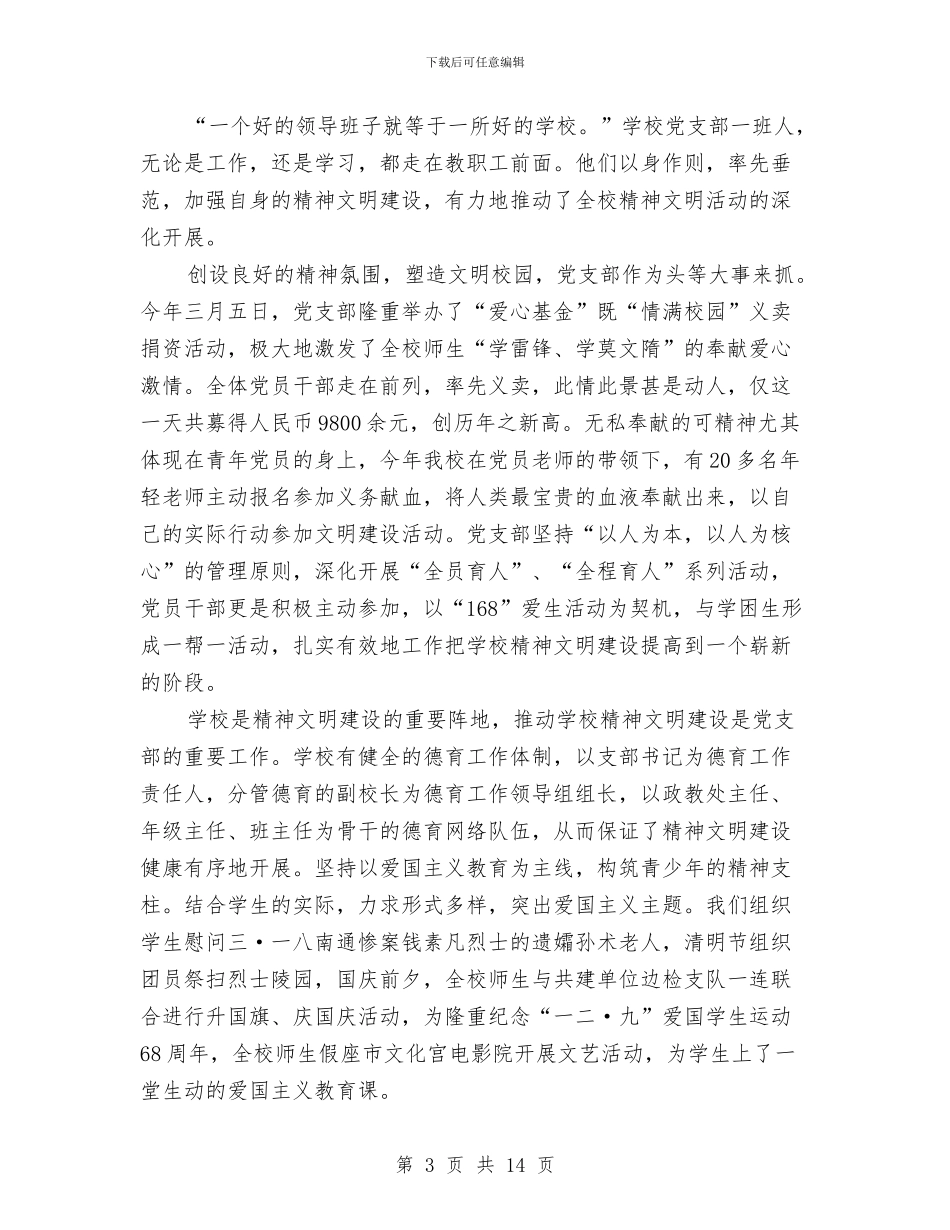 二○○五年度党支部工作总结与二季度党风廉政建设总结汇编_第3页