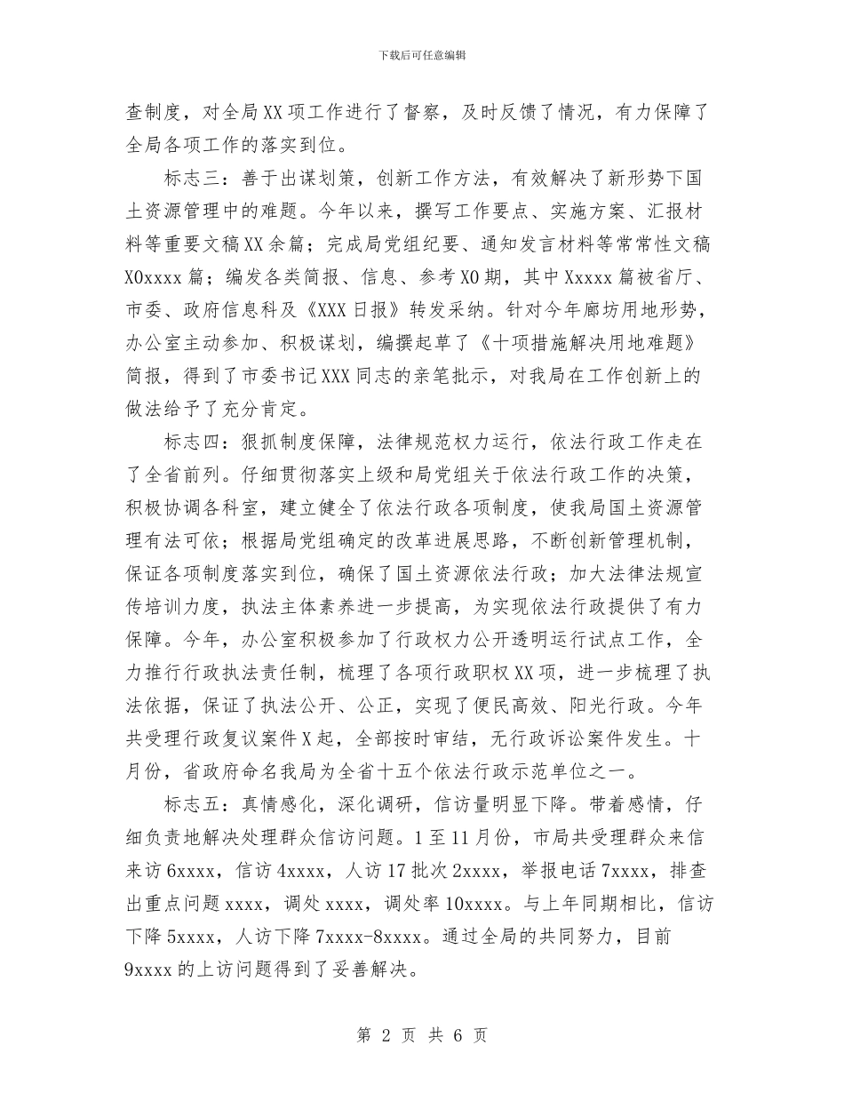 二○○六年国土资源办公室工作总结与二○○四年安全生产工作总结汇编_第2页