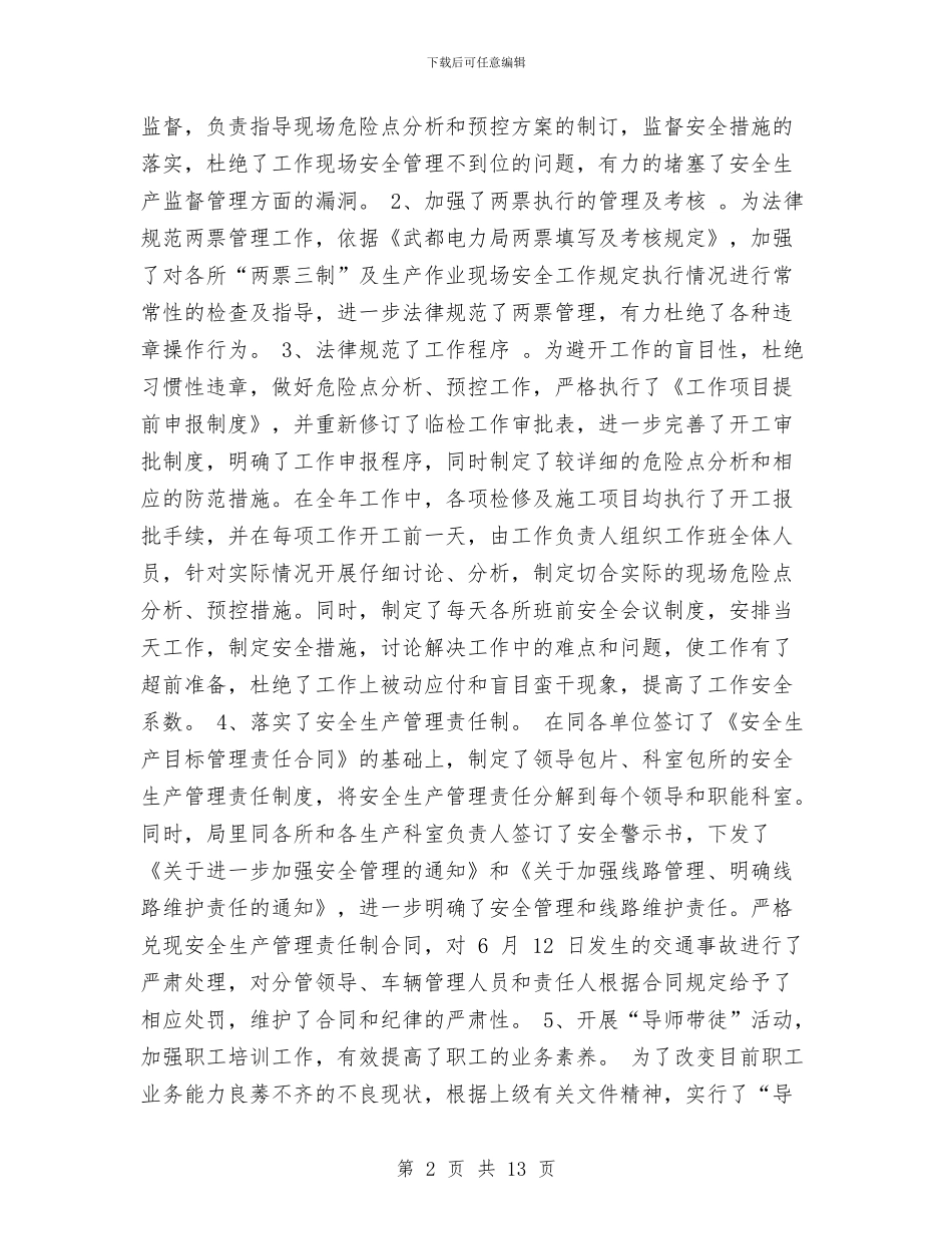 二○○四年工作总结与二○○四年消防监督抽查工作总结汇编_第2页