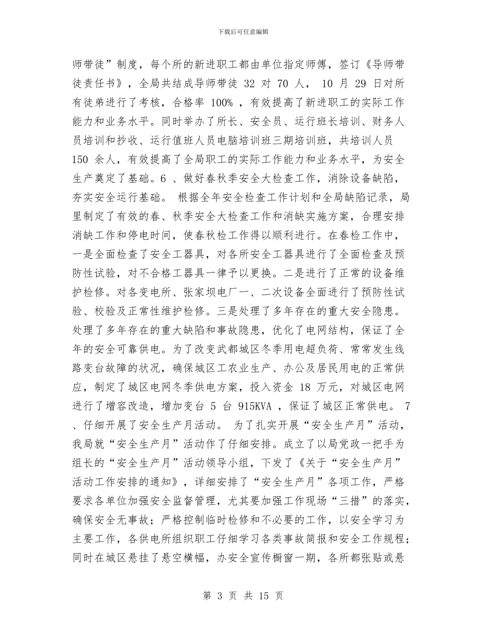 二○○四年工作总结与二〇〇四年公证律师管理科工作总结汇编_第3页