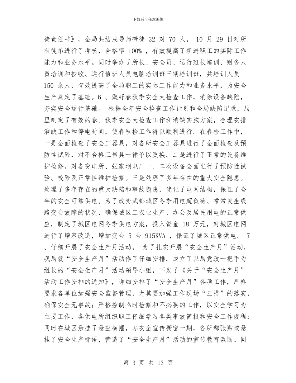 二○○四年工作总结与二〇一〇年信访工作总结汇编_第3页