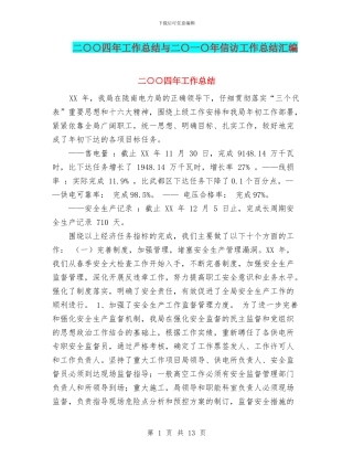 二○○四年工作总结与二〇一〇年信访工作总结汇编