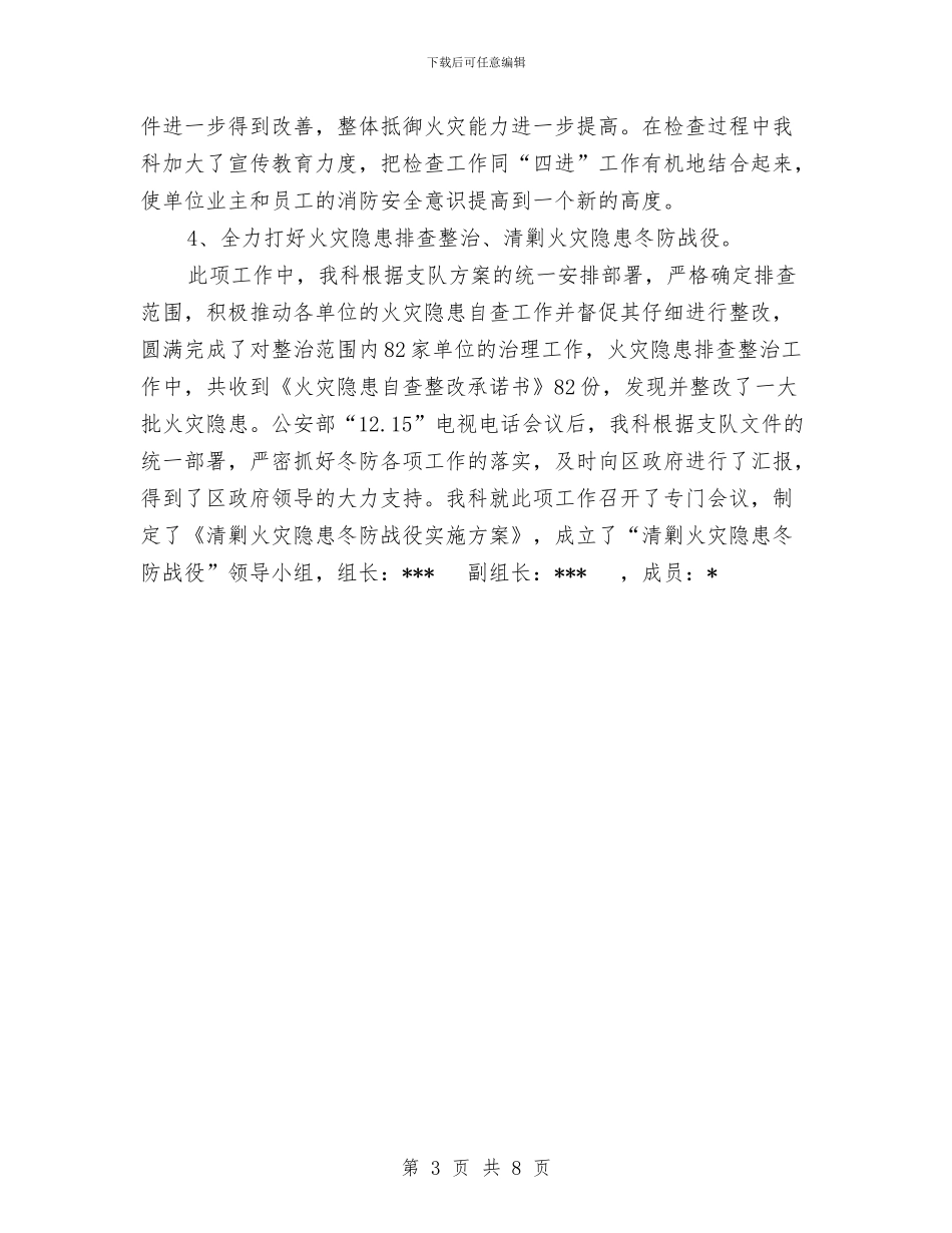 二○○四年消防监督抽查工作总结与二〇〇四年公证律师管理科工作总结汇编_第3页