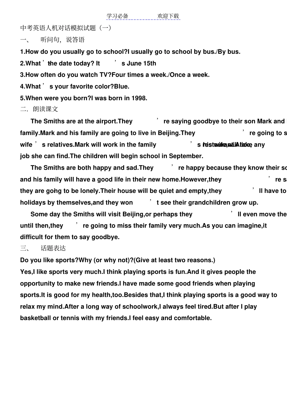 中考英语人机对话模拟试题_第1页
