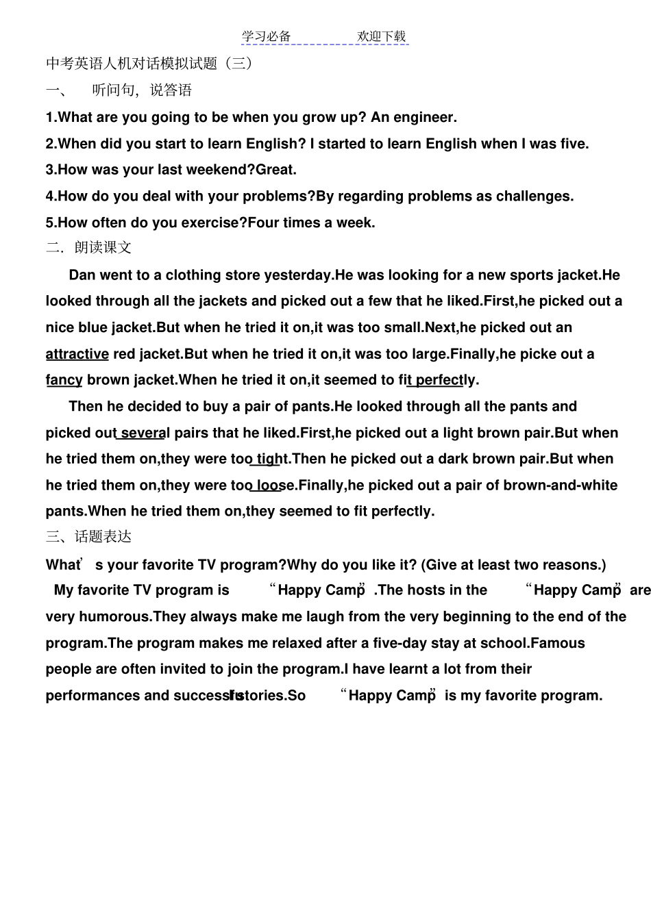 中考英语人机对话模拟试题_第3页