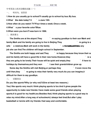 中考英语人机对话模拟试题