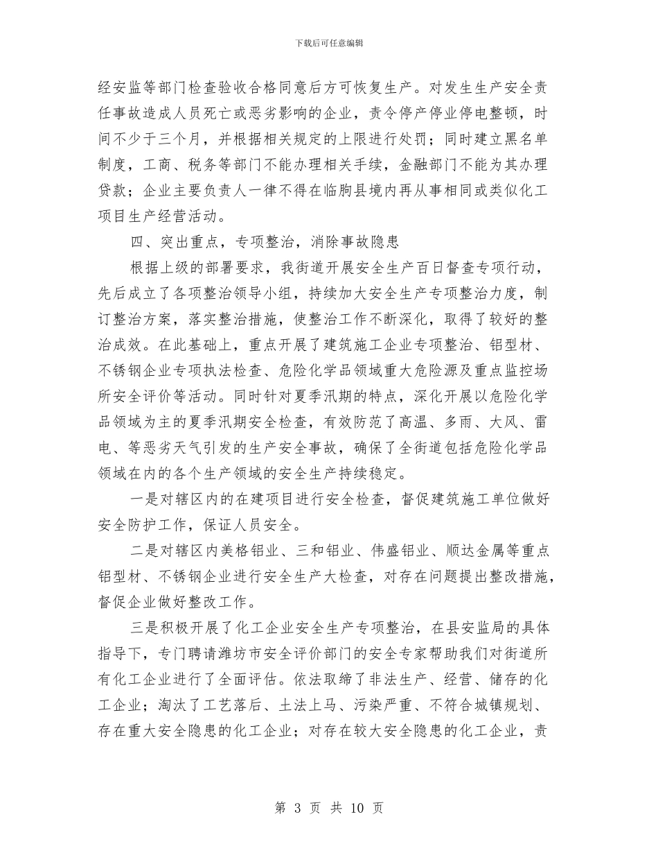 二〇一一年以来工作总结汇报与二十年来建设工作的主要成就和基本经验汇编_第3页
