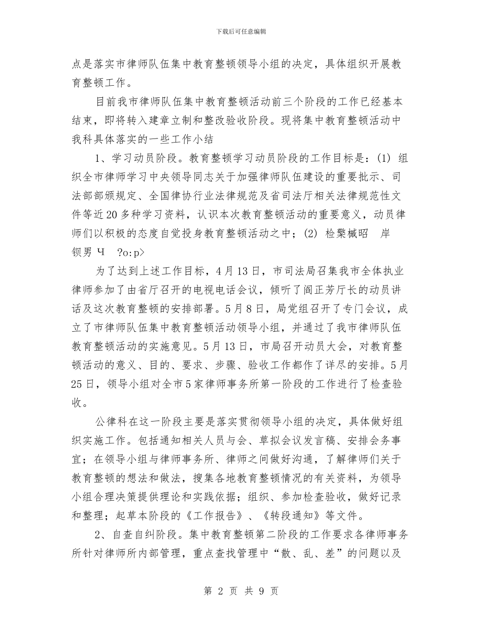 二〇〇四年公证律师管理科工作总结与二〇一〇年信访工作总结汇编_第2页