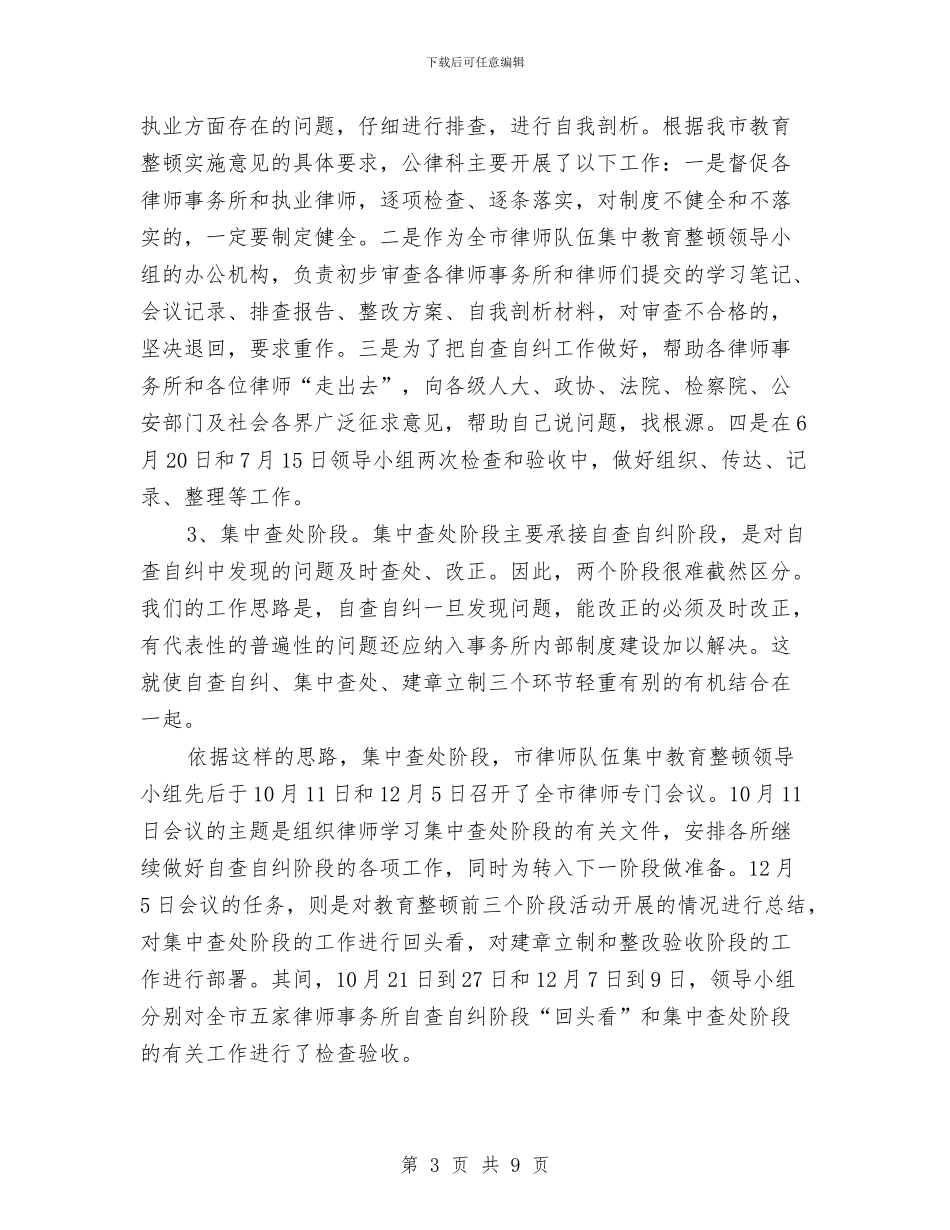 二〇〇四年公证律师管理科工作总结与二〇一〇年信访工作总结汇编_第3页