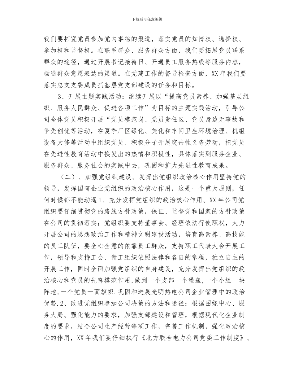 二三月份班务计划与二季度党建工作安排范文汇编_第3页