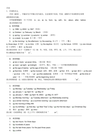 中考英语介词专项