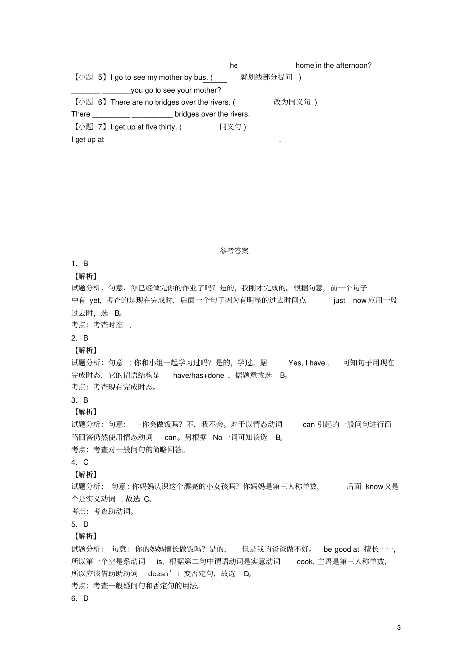 中考英语二轮专项复习一般疑问句_第3页