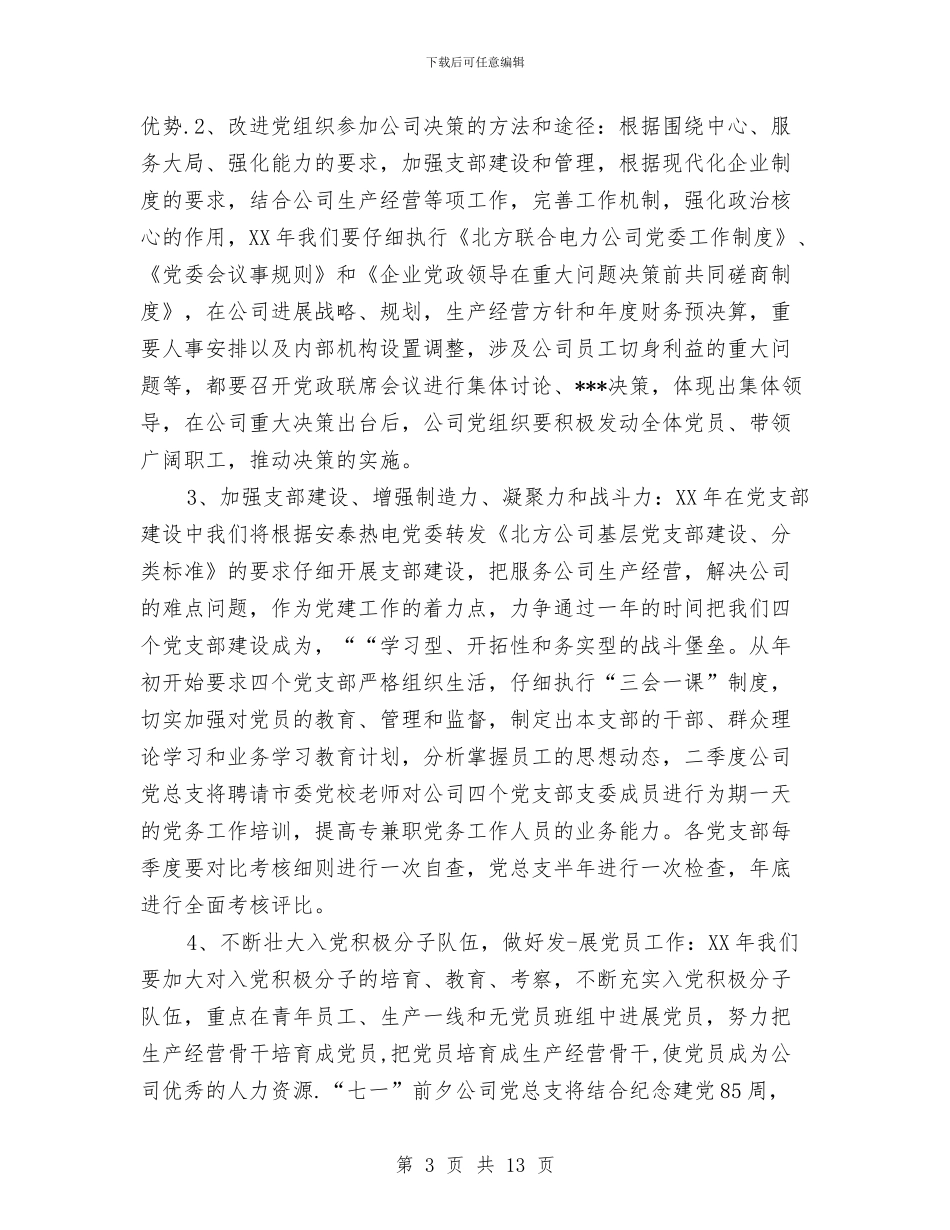 二季度党建工作安排范文与二季度安全生产工作计划汇编_第3页