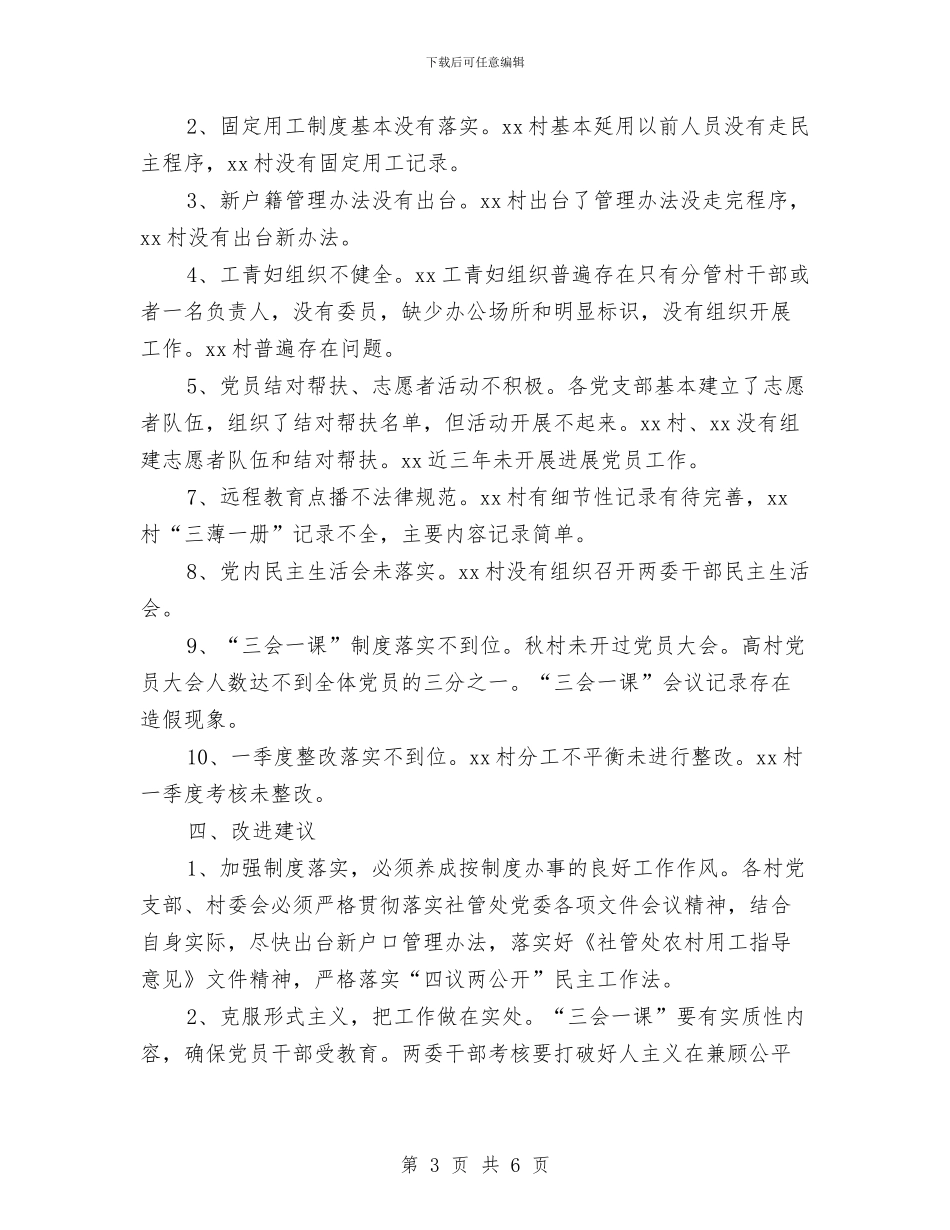 二季度党建工作考核情况报告与二季度安全工作汇报汇编_第3页