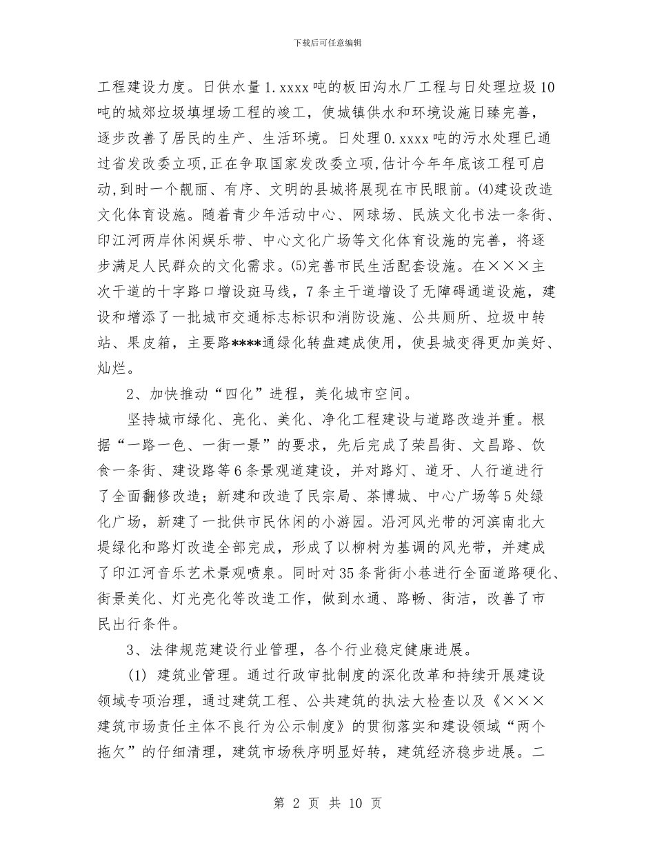 二十年来建设工作的主要成就和基本经验与二季度安全教育工作总结和三季度工作安排汇编_第2页