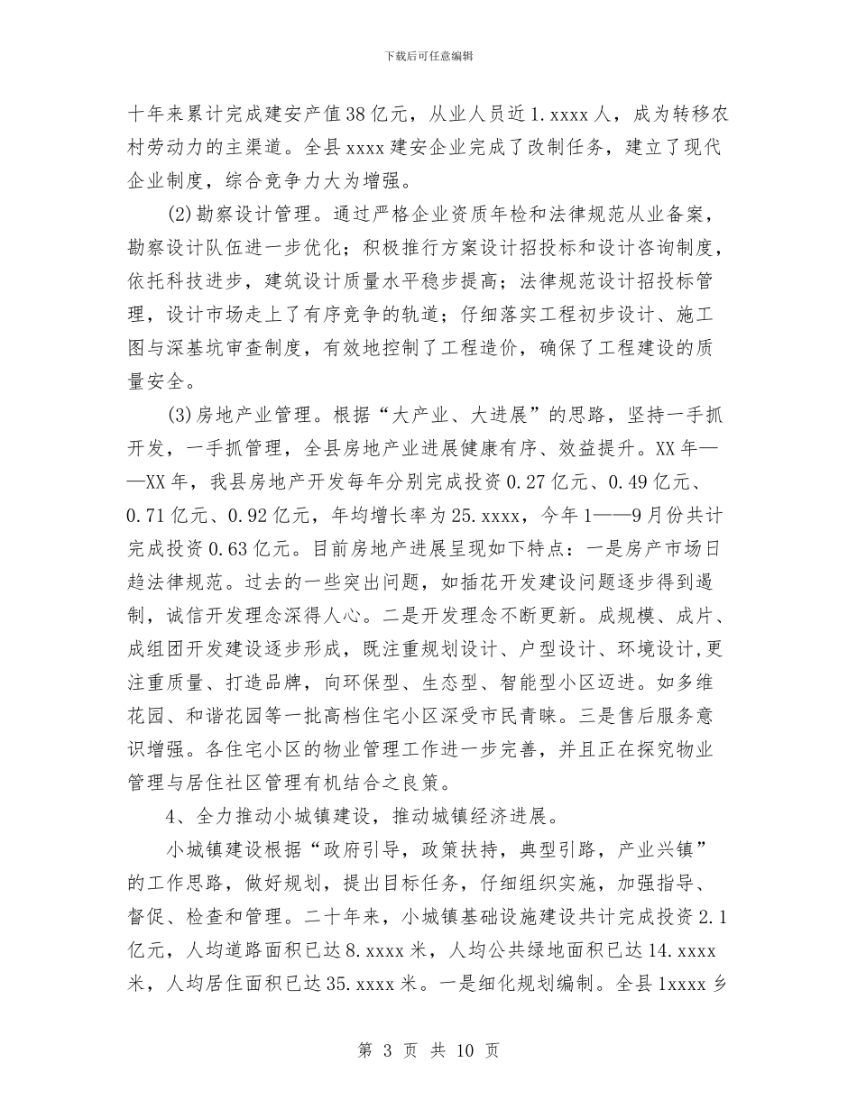 二十年来建设工作的主要成就和基本经验与二季度安全教育工作总结和三季度工作安排汇编_第3页