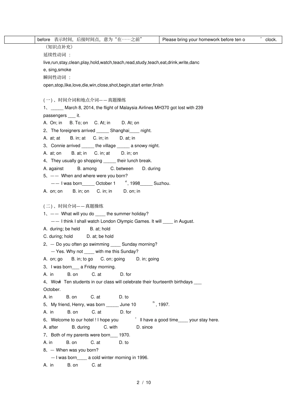 中考英语介词复习无答案_第2页