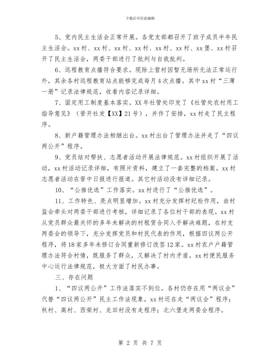 二季度党建工作考核情况报告与二手书之恋活动策划书汇编_第2页