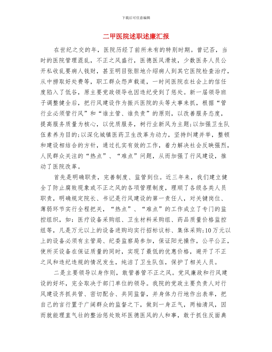 二季度安全生产履职工作总结与二甲医院述职述廉汇报汇编_第3页