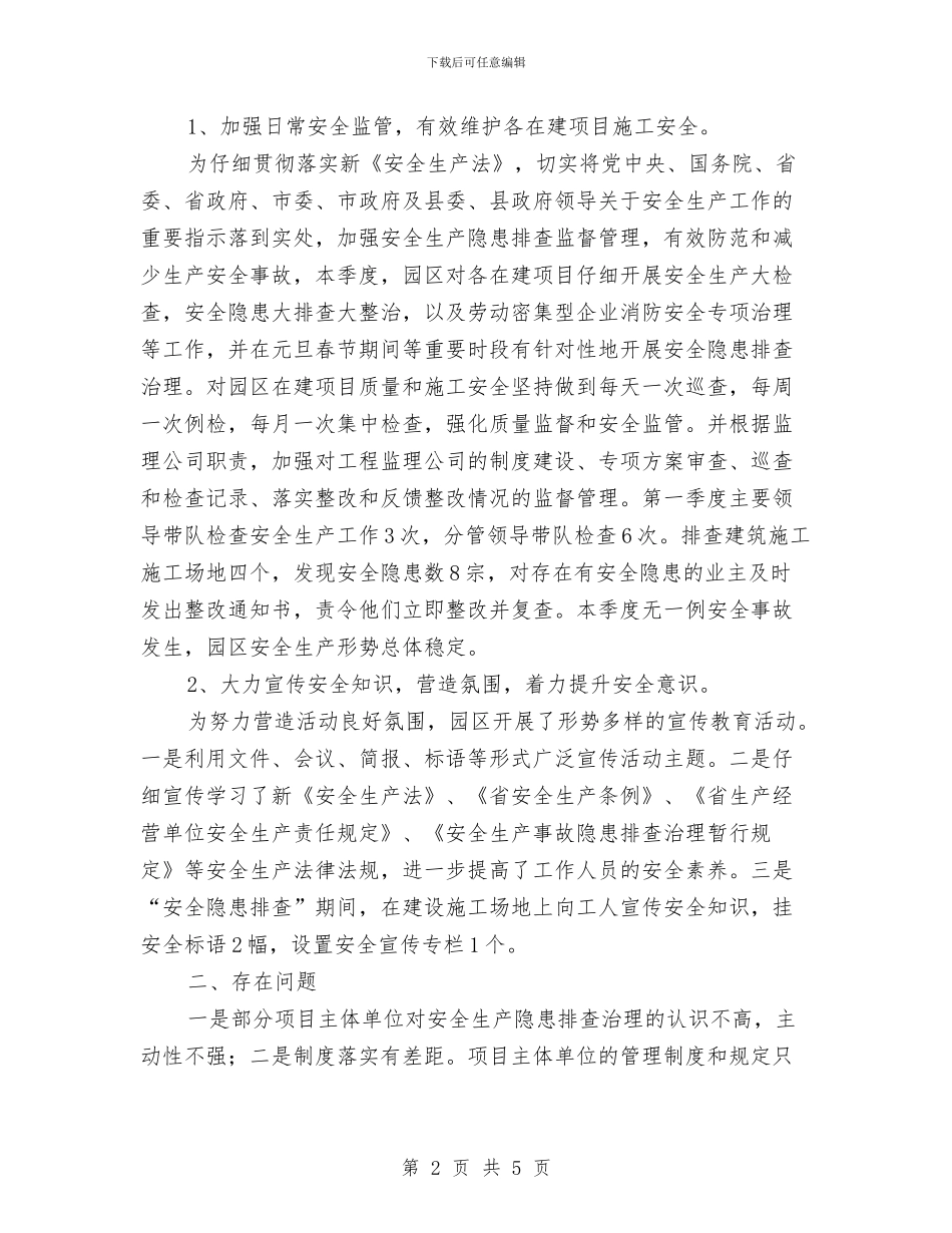 二季度安全生产履职工作总结与二手市场活动工作总结汇编_第2页