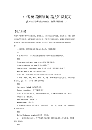 中考英语倒装句语法知识复习版含答案