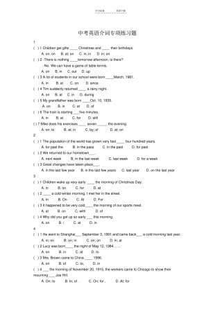 中考英语介词专项练习题