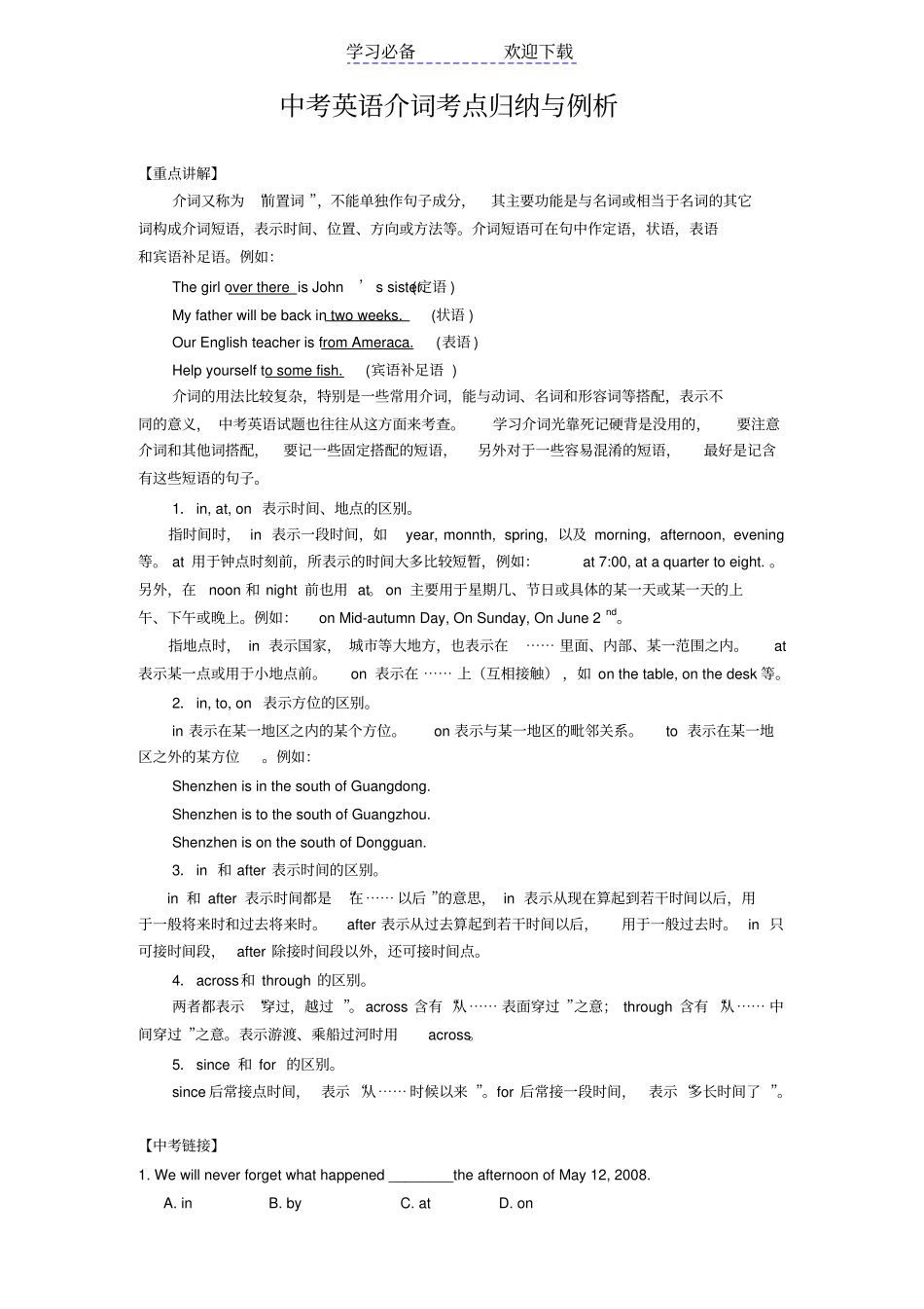 中考英语介词考点归纳与例析_第1页