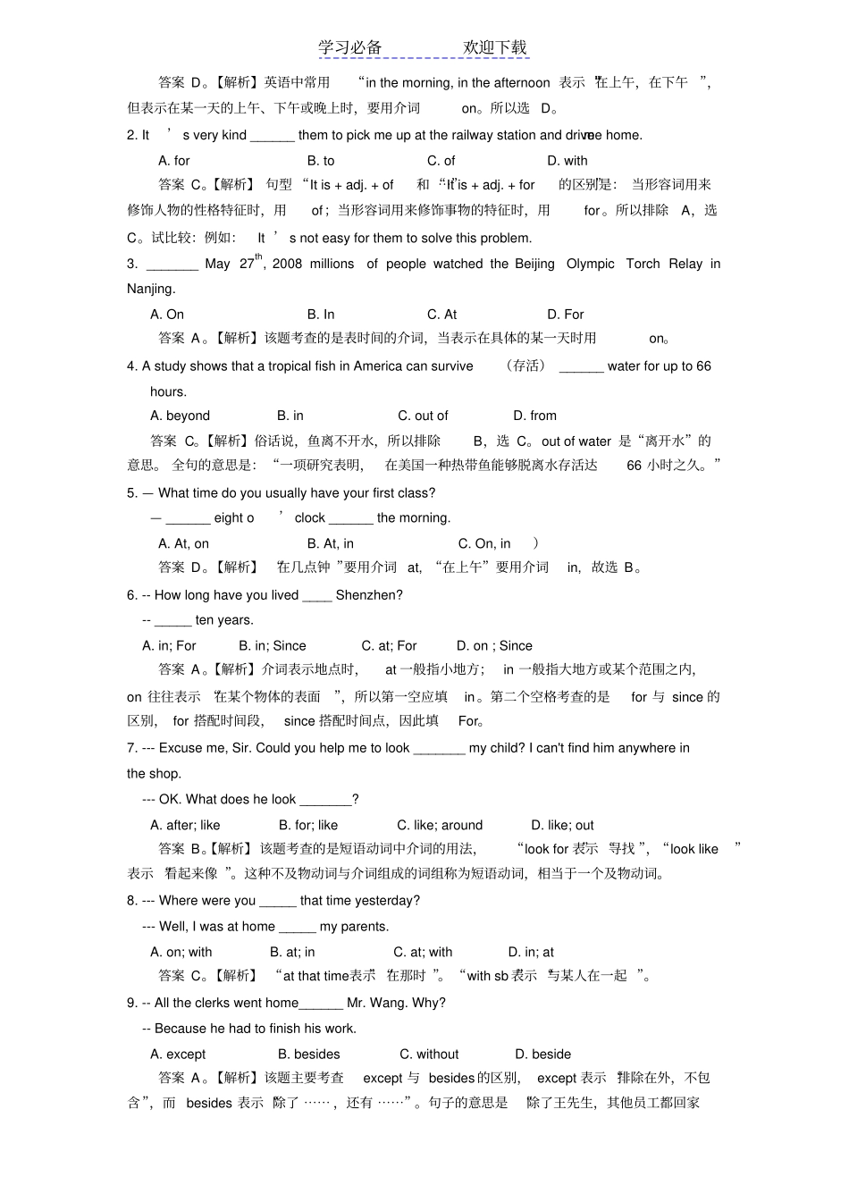 中考英语介词考点归纳与例析_第2页