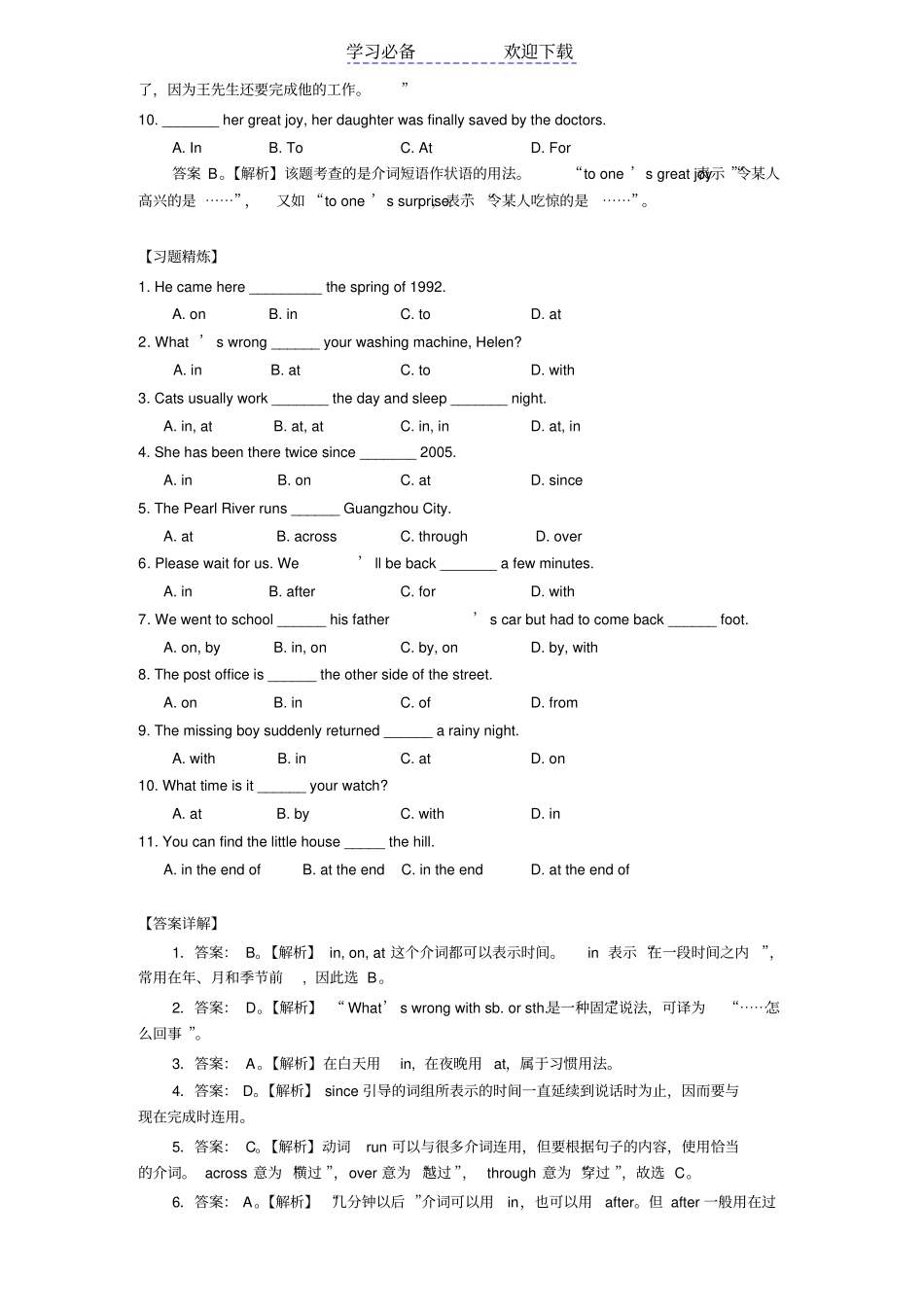 中考英语介词考点归纳与例析_第3页