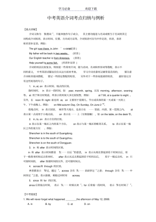 中考英语介词考点归纳与例析