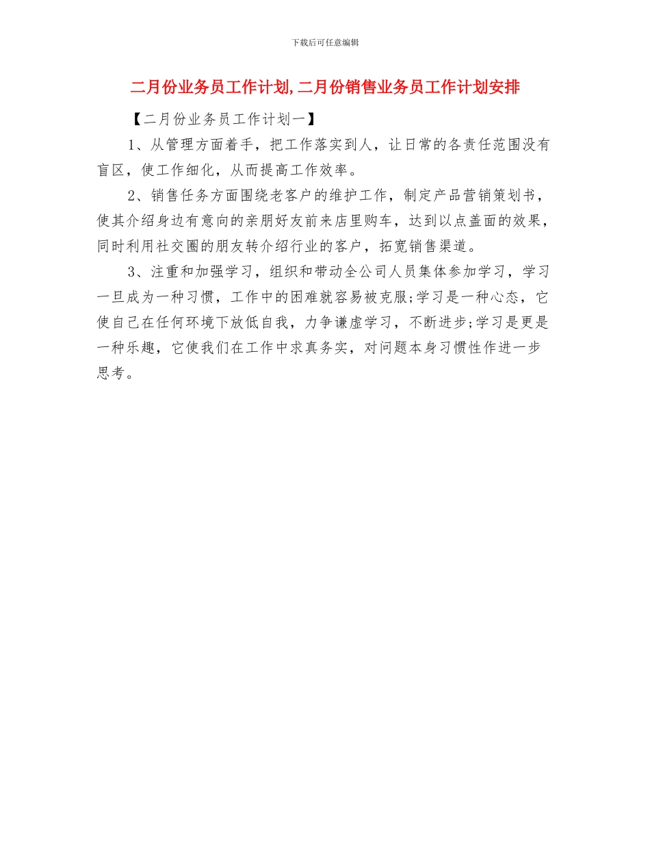 二季度护理工作计划与二月份业务员工作计划汇编_第2页