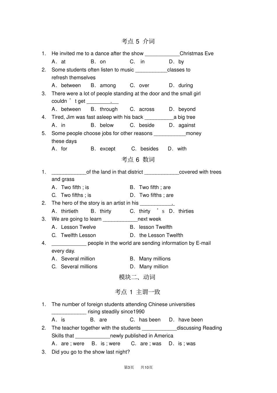 中考英语冲刺语法实练_第3页