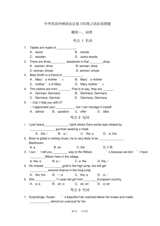 中考英语冲刺语法实练