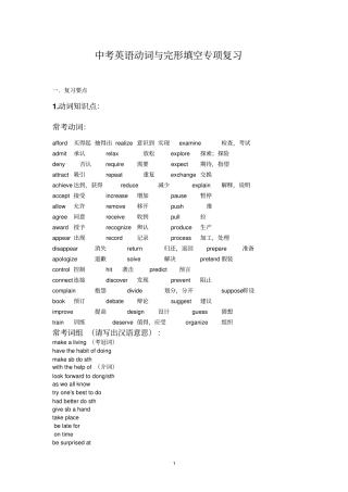 中考英语动词与完形填空专项复习