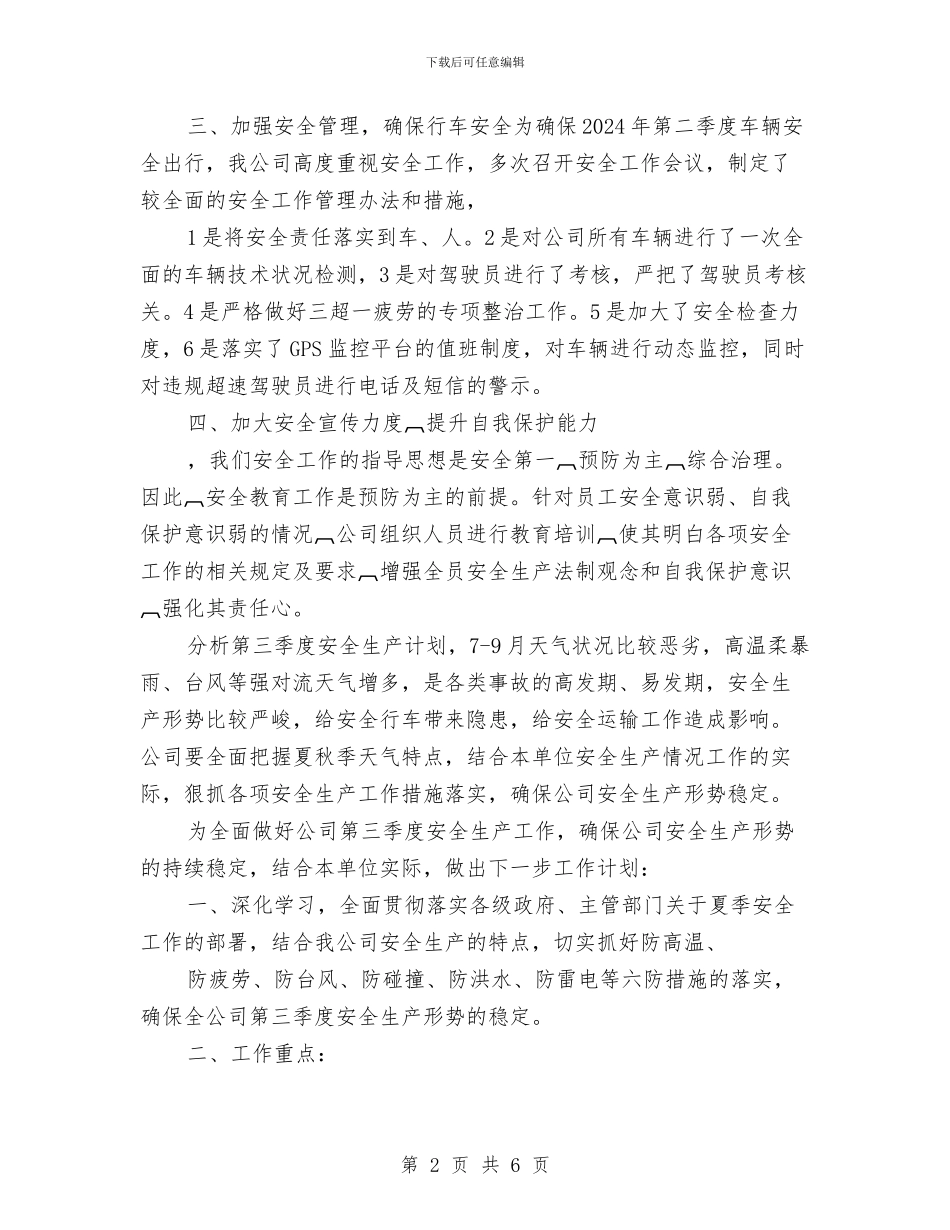 二季度道路运输安全工作总结与云南某乡镇党委书记工作总结汇编_第2页