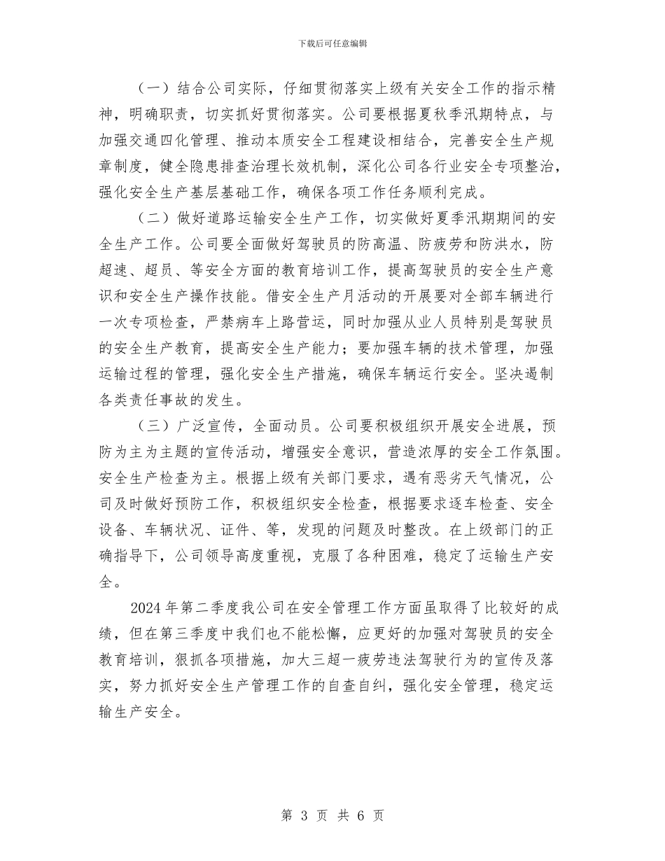 二季度道路运输安全工作总结与云南某乡镇党委书记工作总结汇编_第3页