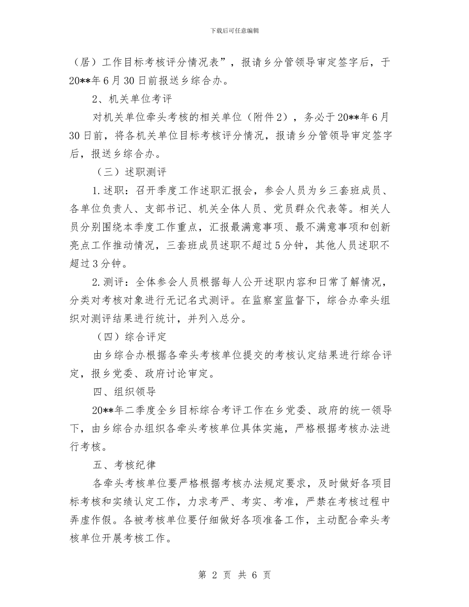 二季度目标综合考评工作方案与二次灌浆冬季施工方案汇编_第2页