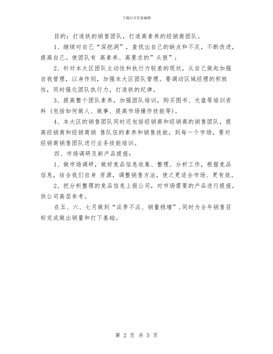 二季度销售工作计划与二手书之恋活动策划书汇编_第2页